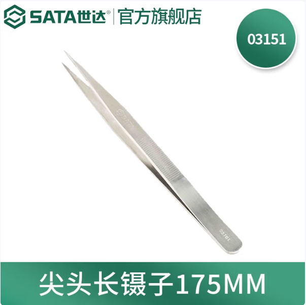 SATA/世达 尖头长镊子 03151 175MM 单位:个