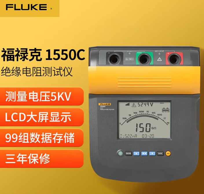 FLUKE/福禄克 绝缘电阻测试仪 FLUKE-1550C/CN 不含第三方检测 单位:台