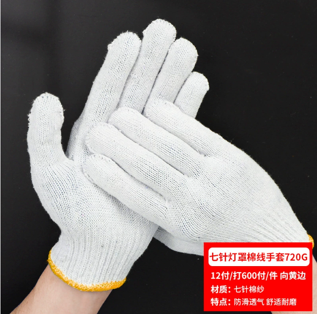 FATL/福安特劳 棉纱劳保手套 棉质纤维720g手套灯罩棉向黄边 七针 12双/打 单位:双