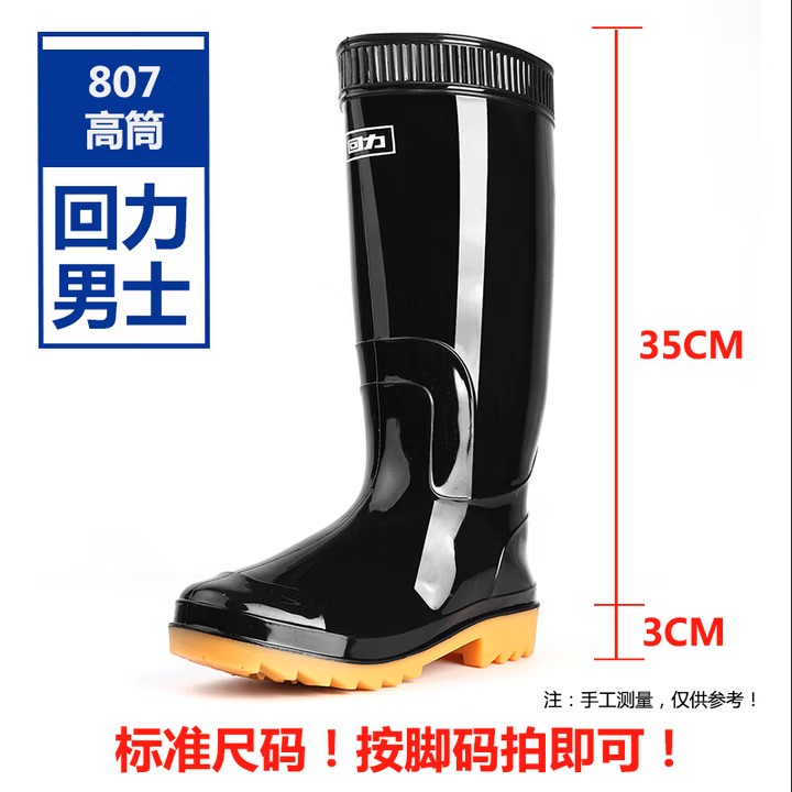 HUILI/回力 黑色雨靴 807 规格：44码，筒高约26cm 材质：PVC 颜色：黑色 单位:双