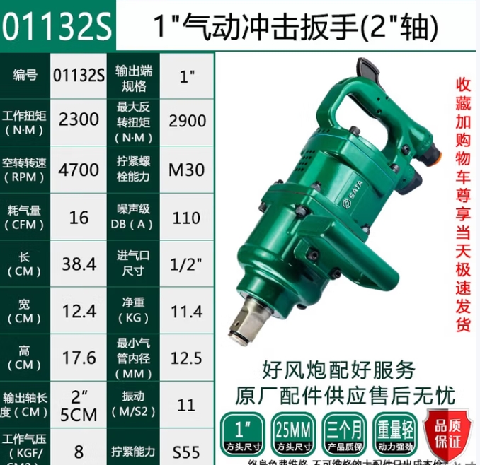 SATA/世达 气动冲击扳手 01132S 1"(2"轴) 单位:个