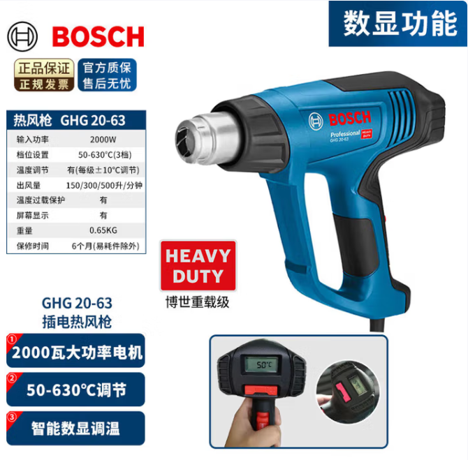 BOSCH/博世 热风枪 GHG20-63 功率：2000W 额定电压：AC220V温度范围：50~630℃ 温度调节档位数：2出风量：150~500L/min 单位:把