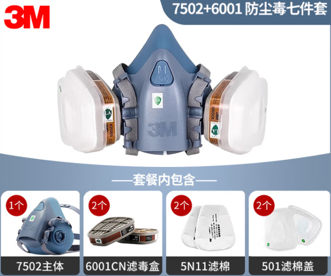 3M 防毒半面具套装 7502套装 主体+6001CN滤毒盒2个+5N11滤棉2个+501滤棉盖2个 单位:套