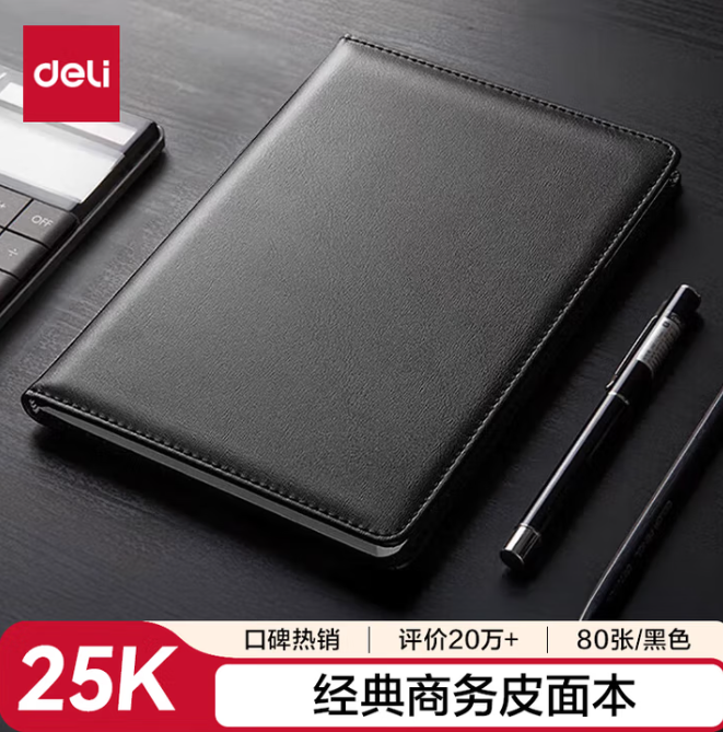 DELI/得力 皮面笔记本 7901 红色 205*143mm 页数：80页 单位:本