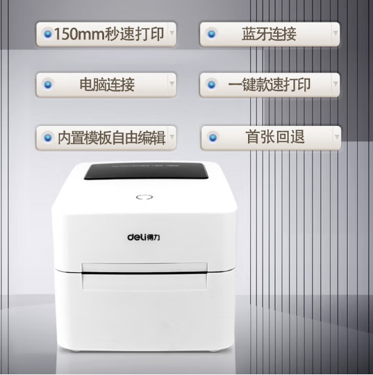DELI/得力 热敏面单打印机(蓝牙版) DL-750W 203DPI 白色 单位:台