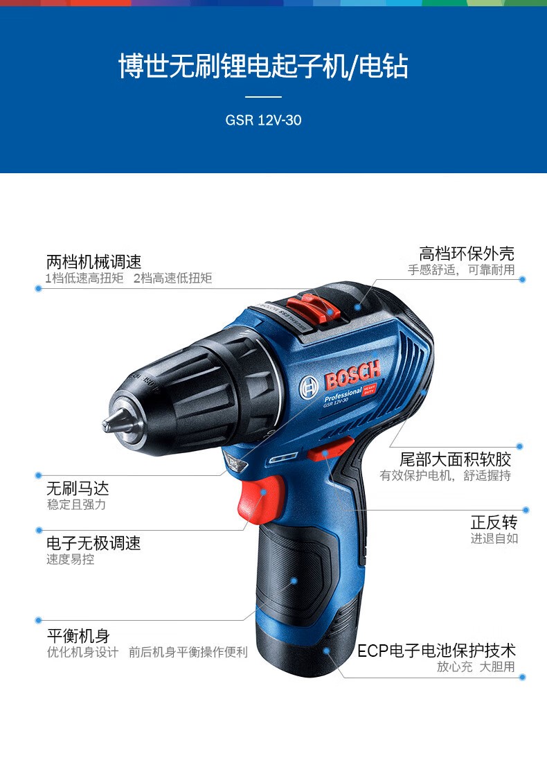 BOSCH/博世 无刷冲击锂电钻 GSR12V-30 最大扭矩(硬扭)：30.0N·m 最大夹头直径：10mm 最大钻孔直径(木材)：20.0mm 最大钻孔直径(金属)：10.0mm 扭矩调节档位数：21档电池规格：12V/2.0Ah 备注：两电一充 单位:套
