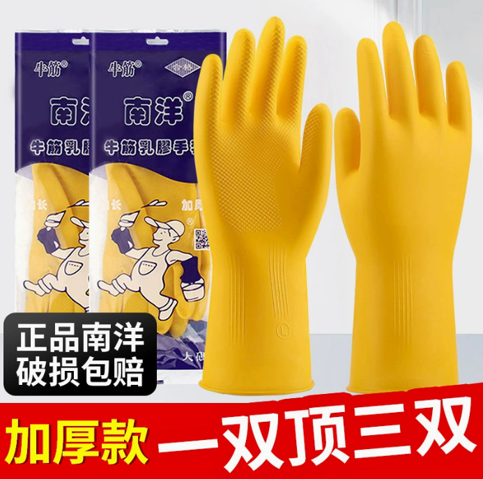 NANYANG/南洋 牛筋乳胶手套 尺码：L 黄色100g 长320mm 单位:双