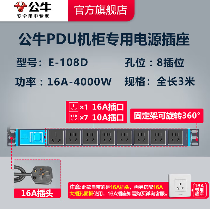BULL/公牛 接线板 GN-E-108D 3米 新国标 单位:个
