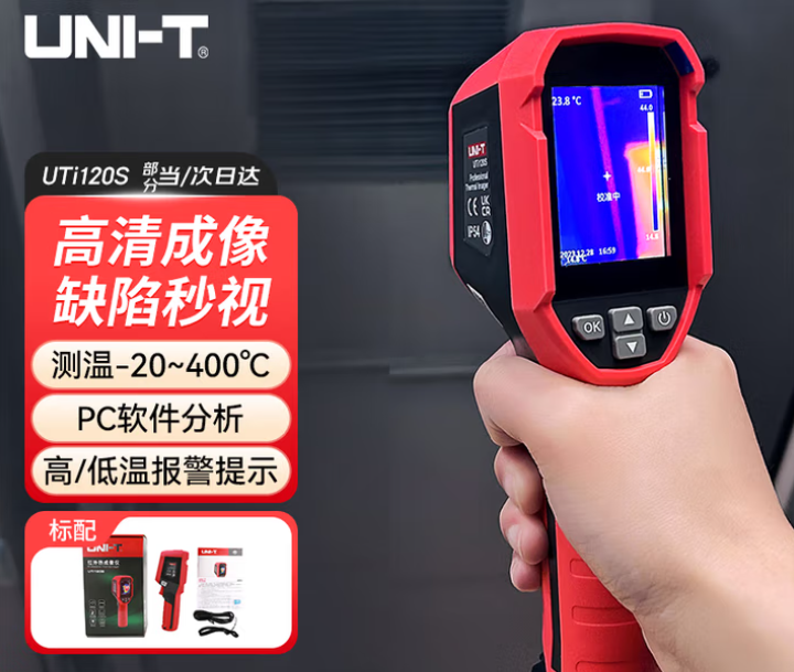 UNI-T/优利德 热成像仪 UTi120s 不含第三方检测报告 单位:台