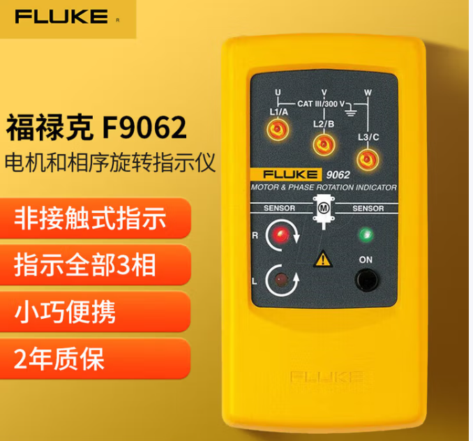 FLUKE/福禄克 相序表指示仪 FLUKE 9062 不含第三方检测报告 单位:个