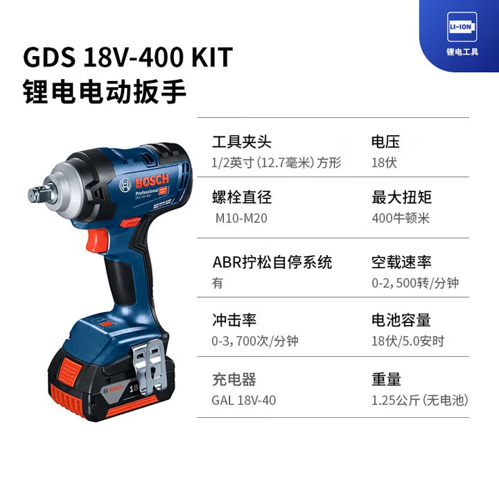 BOSCH/博世 电动冲击扳手 GDS18V-400 18V 5ah 两电一充 单位:台