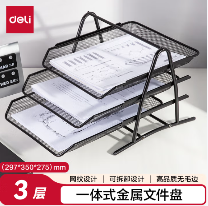 DELI/得力 三层钢网资料文件盘 9181 文件篮 黑 单位:个