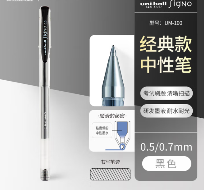 UNI/三菱 中性笔 UM-100 颜色：黑色 规格：0.5mm 包规：10支/盒 单位:盒
