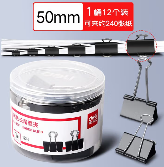 DELI/得力 黑色长尾夹长尾票夹 8561 1号 50mm 黑色 12个/筒 单位:筒