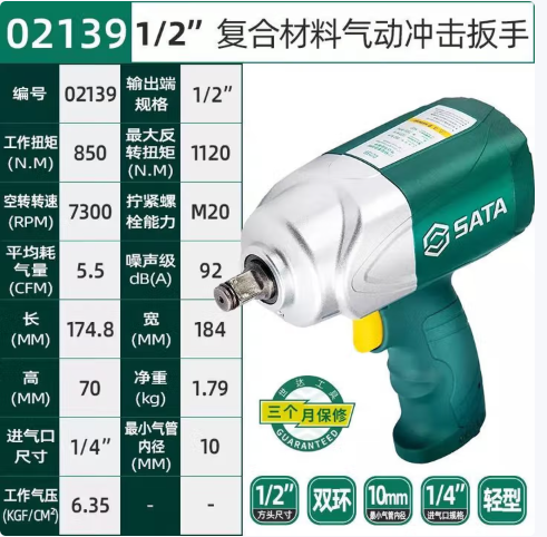 SATA/世达 气动冲击扳手 02139 1/2"轻型复合材料 单位:个