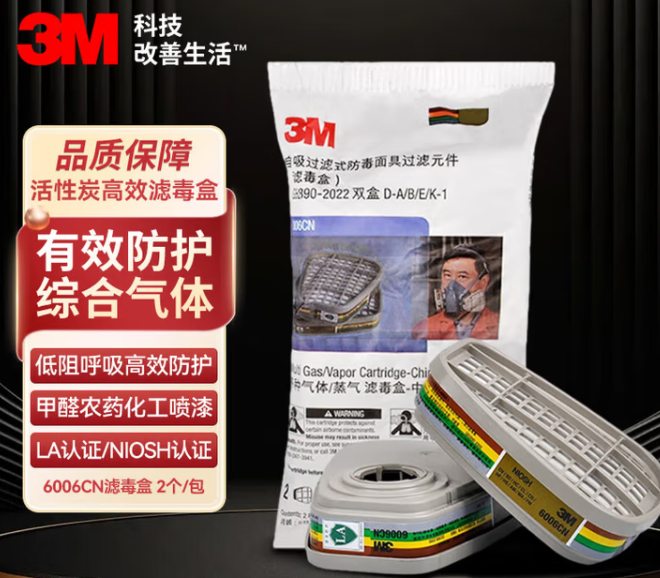 3M 滤毒盒 6006 防护综合气体 2个/包 单位:包