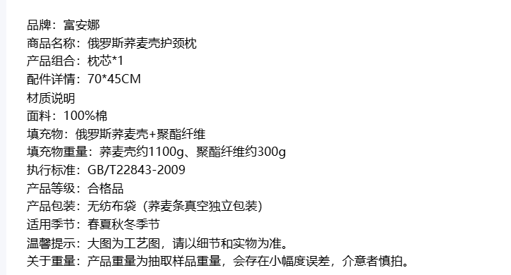 FUANNA/富安娜 俄罗斯养麦壳护颈枕 60s纯棉进口荞麦枕(单只) 尺寸：70*45cm 面料:100%棉 填充物:俄罗斯养麦壳+聚酯纤维 填充物重量:养麦壳约1100g、聚酯纤维约300g 单位:件