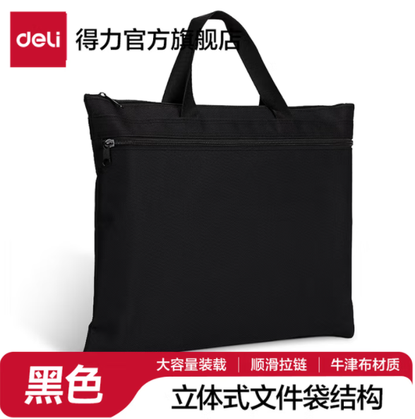 DELI/得力 手提式双层收纳袋 5840 黑色 单位:只