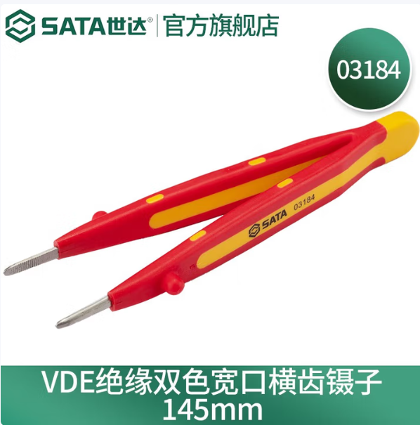 SATA/世达 VDE绝缘宽口横齿镊子 03184 145MM 单位:个