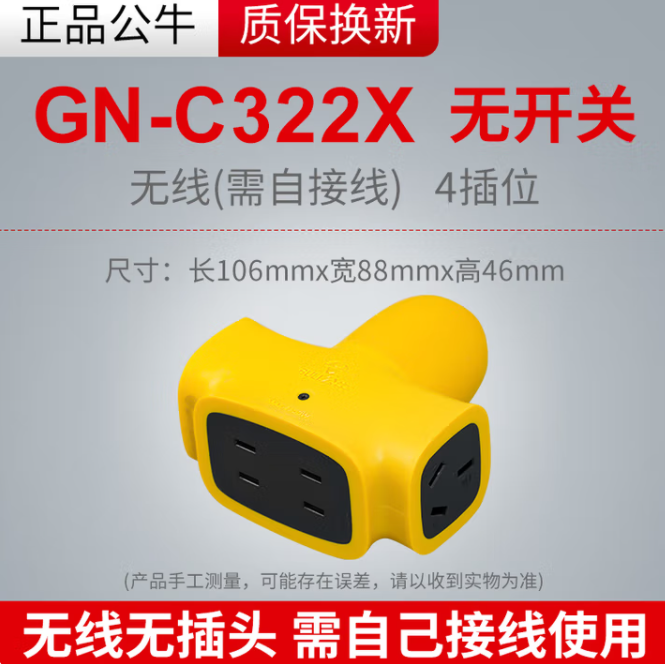 BULL/公牛 接线板 GN-C322X 无线 吸塑 新国标 单位:个