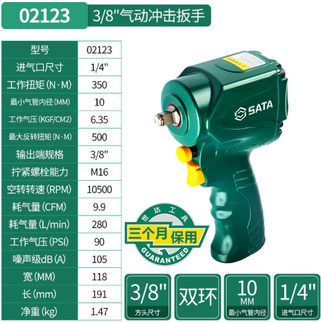SATA/世达 气动冲击扳手 02123 3/8" 单位:个