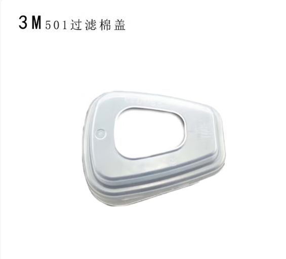 3M 6000/7500/FF-400系列滤棉盖 501 适用于6000/7500/FF-400系列 单位:个