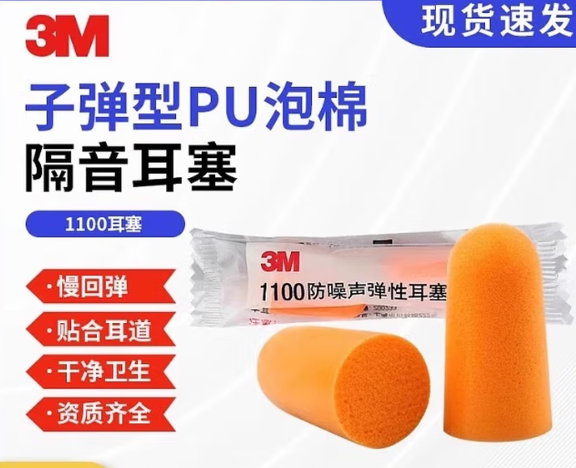 3M 一次性子弹型泡棉耳塞 1100 NRR:29dB SNR:35dB 不带线  200副/盒 单位:副