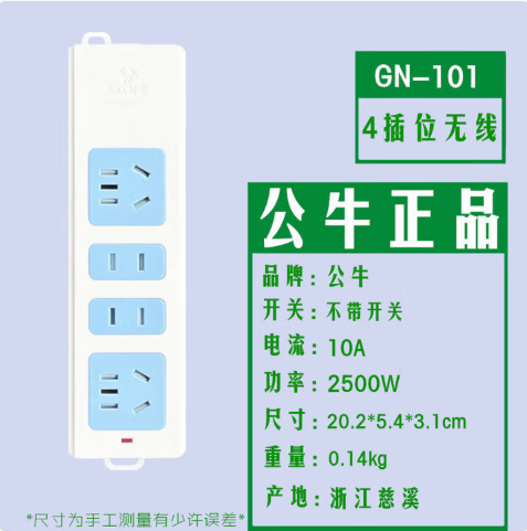 BULL/公牛 无开关接线板 GN-101 无线 袋装 新国标 单位:个