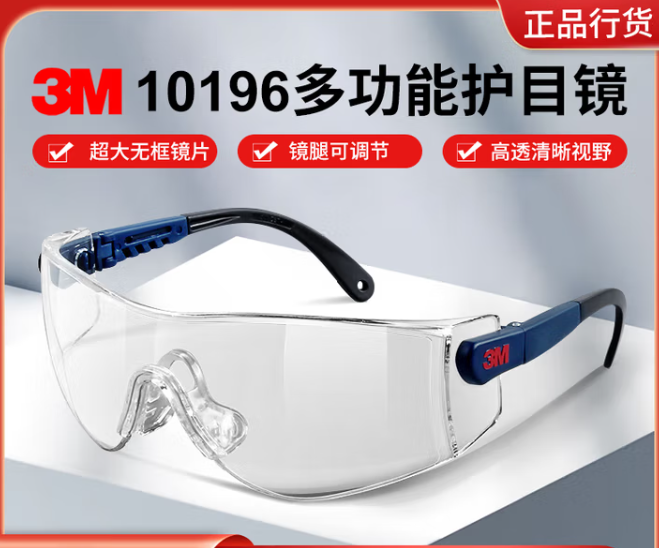 3M 防护眼镜 10196 防雾防刮擦镜片 单位:副