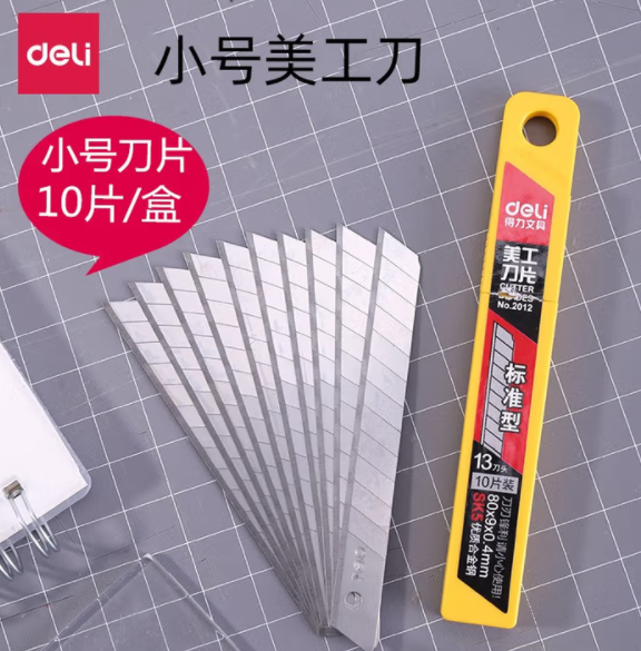 DELI/得力 小号美工刀片 2012 10片/盒 9mm 银色 单位:盒