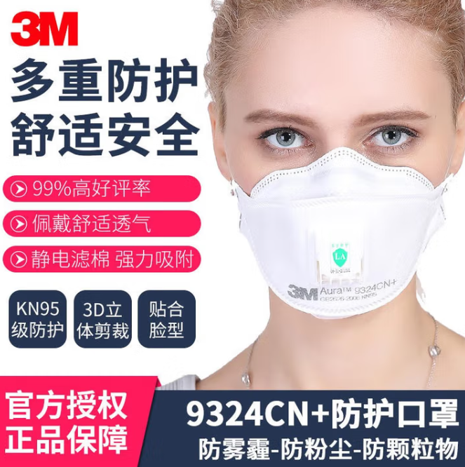 3M 防颗粒物口罩 9324CN+ FFP2 10 个/盒 单位:盒