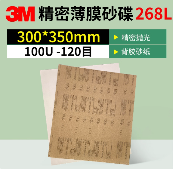 3M 研磨砂纸 268L 100μm 氧化铝 216*279mm 单位:张