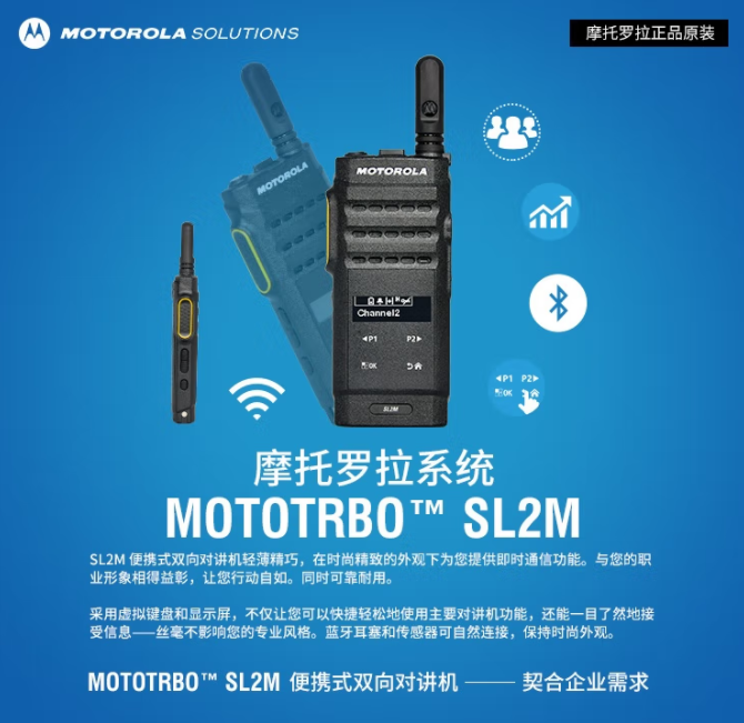 MOTOROLA/摩托罗拉 对讲机 SL2M 数字  一电一充 标配 单位:台