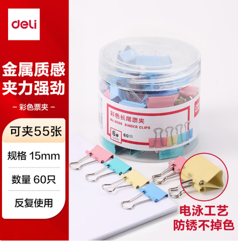 DELI/得力 彩色长尾票夹 8556 6号 15mm 混色 60个/筒 单位:筒