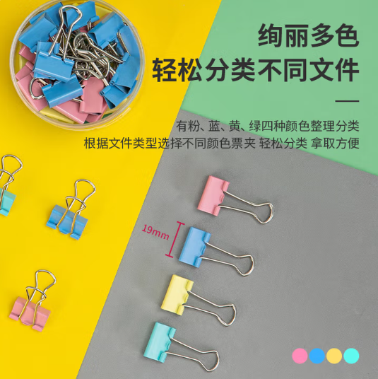 DELI/得力 彩色长尾票夹 8555 5号 19mm 混色 40个/筒 单位:筒