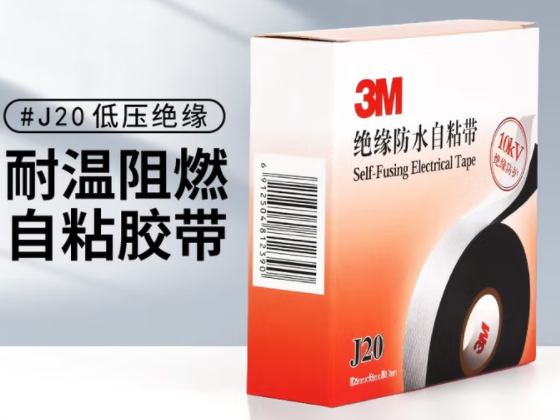 3M 电工绝缘胶带 J20 25mm*5m*0.7mm 黑色 橡胶材质 单位:卷