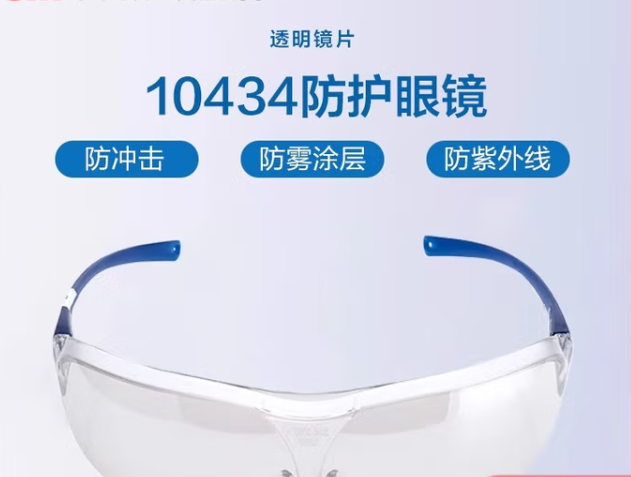 3M 中国款流线型防护眼镜 10434 防雾 单位:副