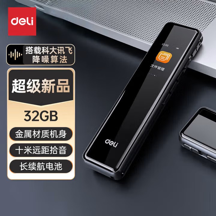 DELI/得力 数码录音笔 MP303 黑色 单位:个