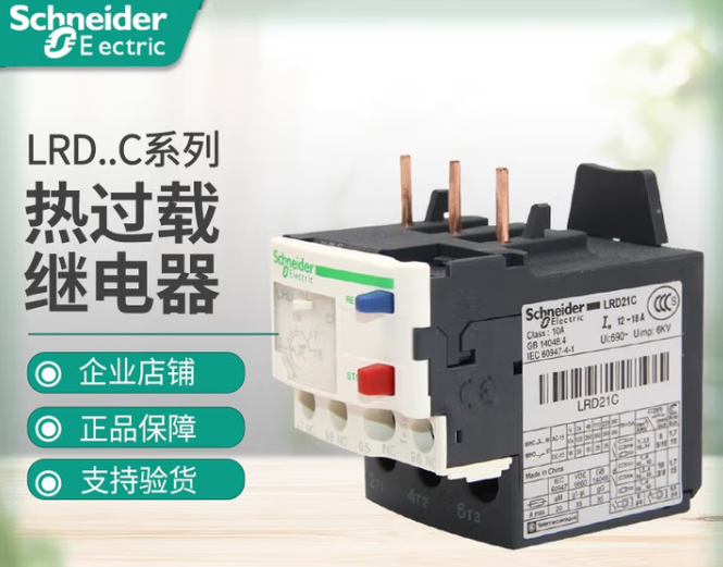 SCHNEIDER/施耐德电气 热过载继电器 LRD22C 整定电流16A~24A 单位:个