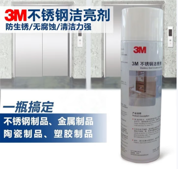 3M 不锈钢洁亮剂 480ml 单位:瓶