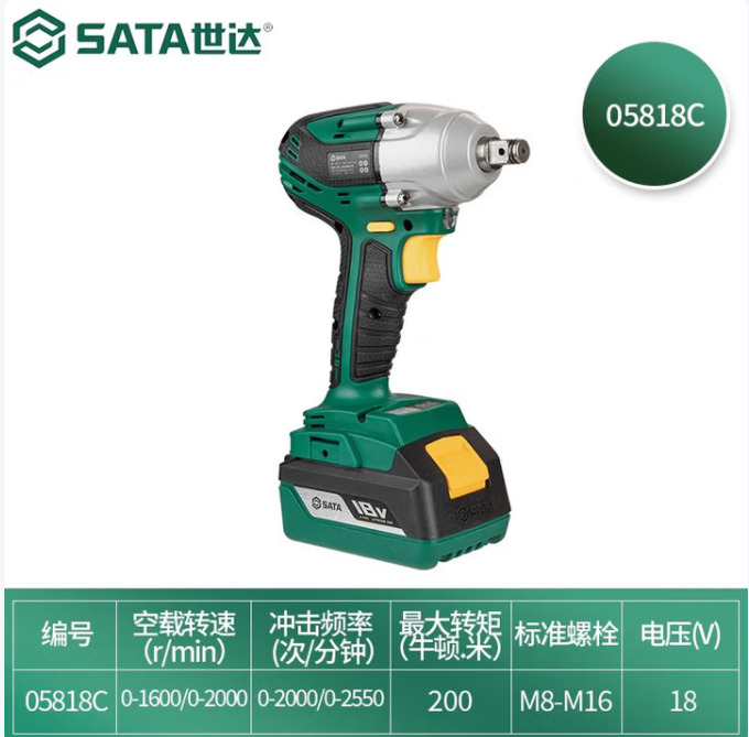 SATA/世达 电动扳手 05818C 双电快充版 电商款 线下不做 单位:套