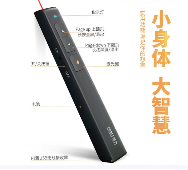 DELI/得力 翻页激光笔 2802P 红光 黑色 142*19.2*17mm 重量：58g 遥控距离：100m 单位:支