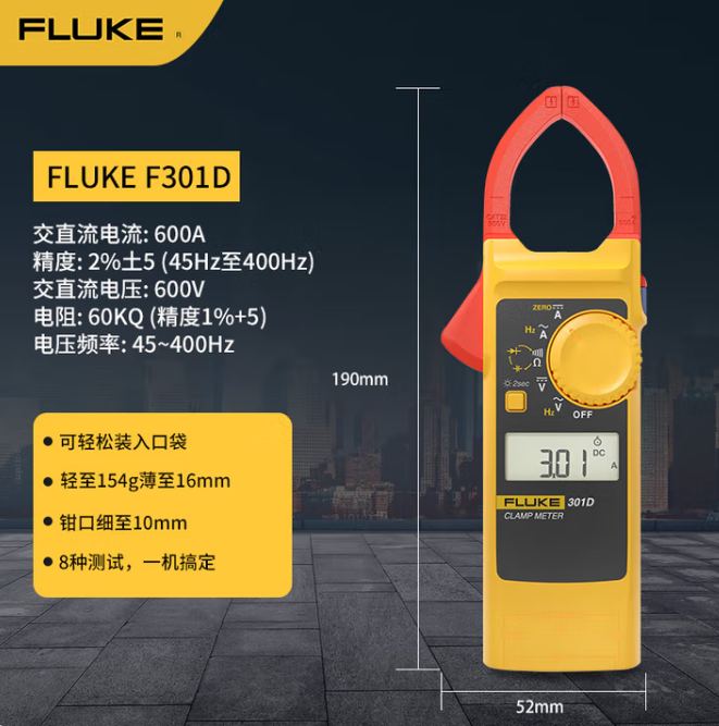 FLUKE/福禄克 数字钳形表 301D 不含第三方检测 单位:个