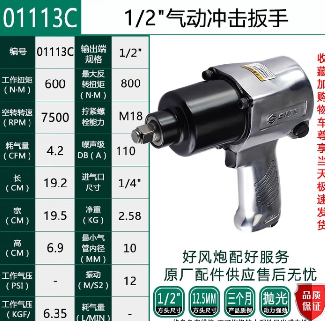 SATA/世达 气动冲击扳手 01113C 1/2" 单位:个