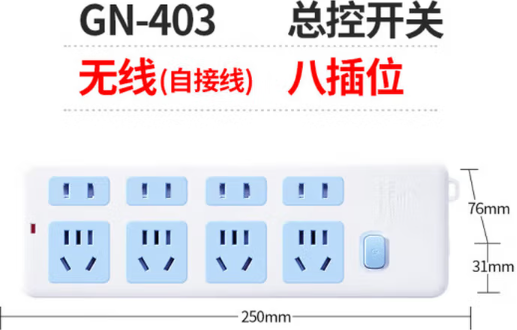 BULL/公牛 单开关接线板 GN-403 无线 4位5孔+4位2孔 10A 单位:个