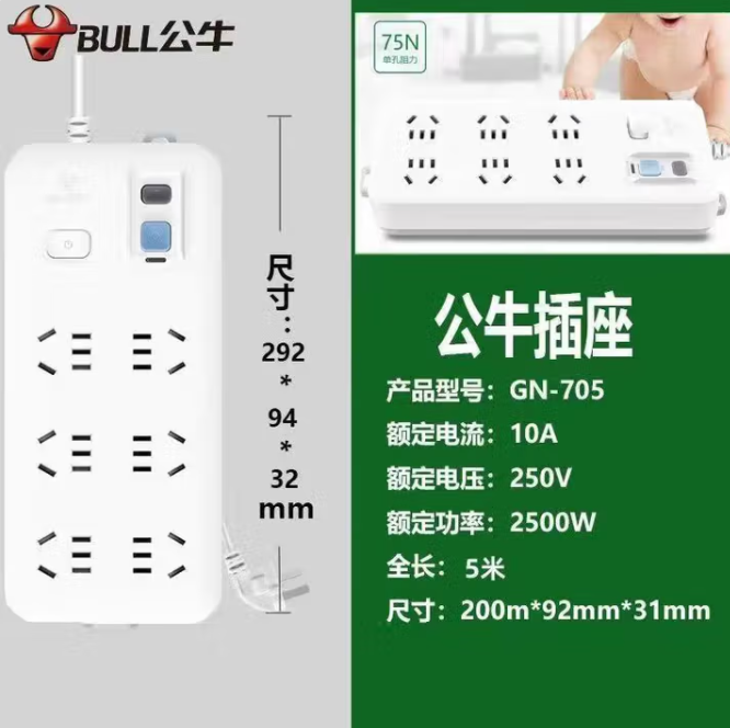BULL/公牛 接线板 GN-705 5米 吸 新国标 单位:个