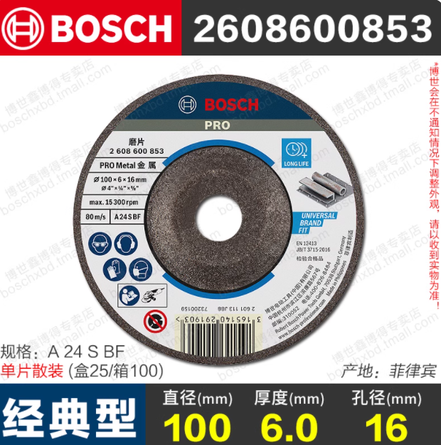 BOSCH/博世 磨片 2608600853 100×16×6mm 单位:片
