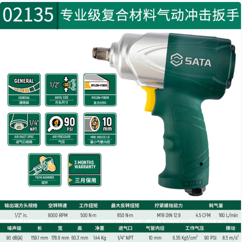 SATA/世达 气动冲击扳手 02135 1/2"专业级复合材料 单位:个