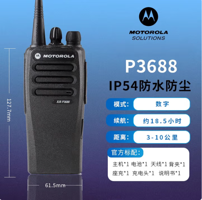 MOTOROLA/摩托罗拉 对讲机 XiR P3688 录音版 一电一充 锂电池型号NNTN4497 2250mAH 单位:个