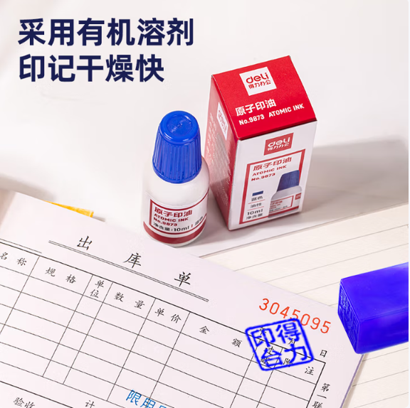 DELI/得力 原子印油 9873 蓝色 10ml 单位:瓶
